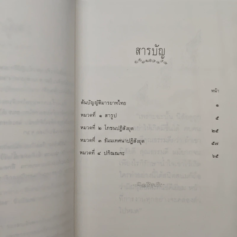 เสขิยวัตร ต้นบัญญัติมารยาทไทย รูปที่ 7