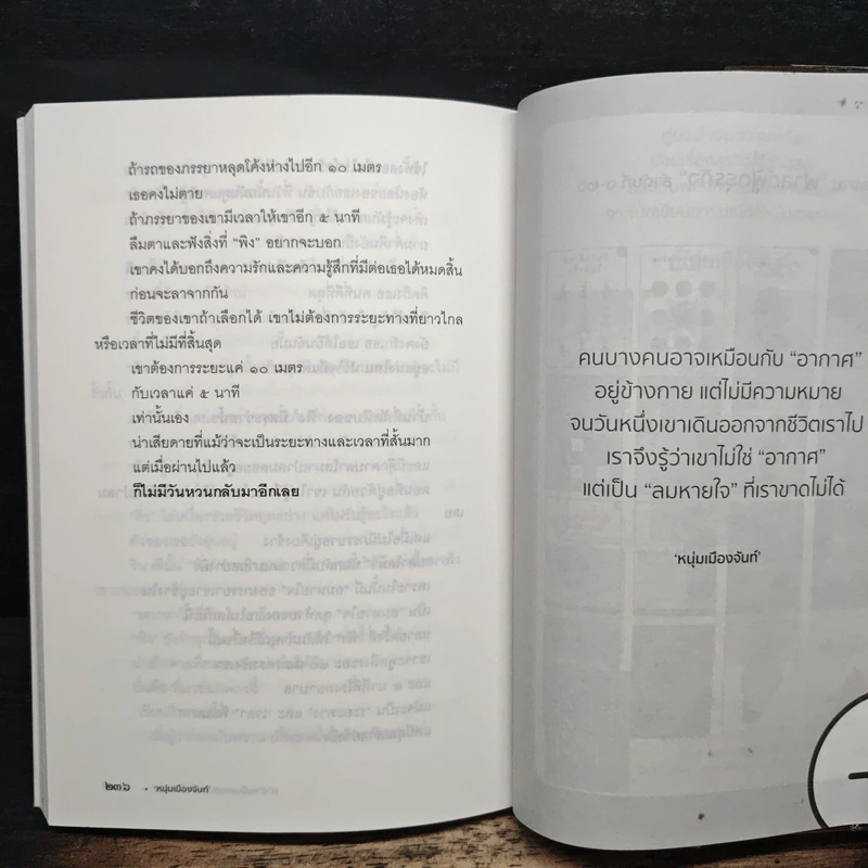 เราต่างเป็นแรงบันดาลใจให้แก่กัน - หนุ่มเมืองจันท์ รูปที่ 9