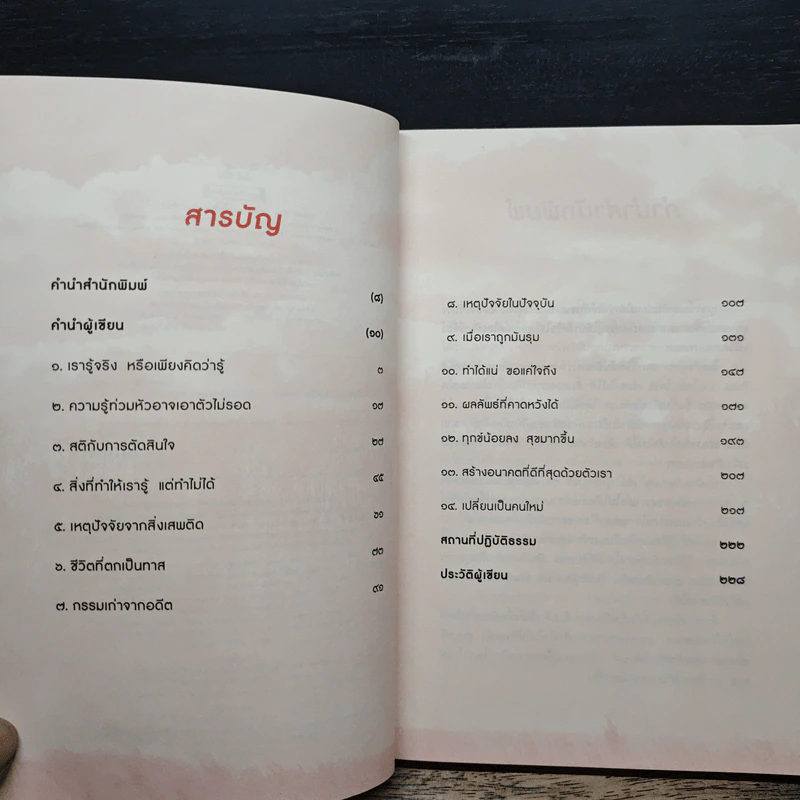 ได้...ถ้าใจถึง - ณัฐพบธรรม รูปที่ 7