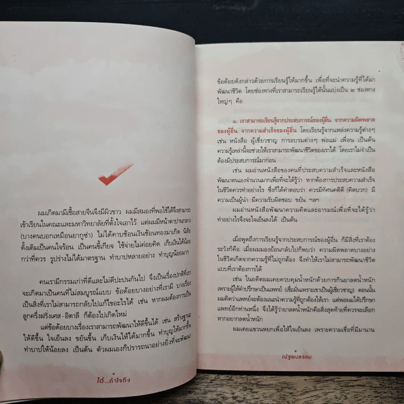 ได้...ถ้าใจถึง - ณัฐพบธรรม รูปที่ 8