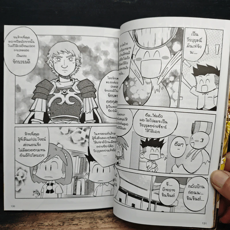 การ์ตูนความรู้ ชุด มหาราชและราชันโลก จูเลียสซีซาร์ จอมทัพแห่งโรมัน รูปที่ 9
