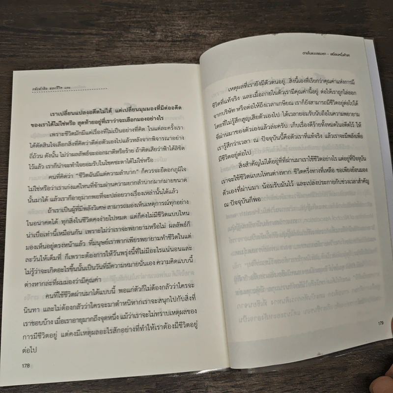 กลับหัวคิด มองชีวิต 60% - Shigeta SAITO รูปที่ 9