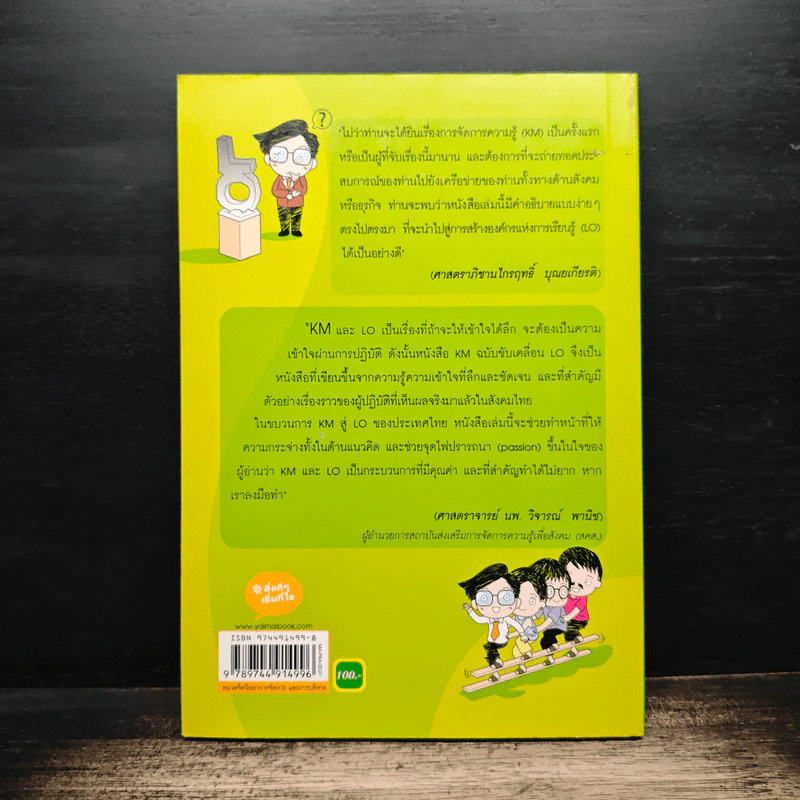 การจัดการความรู้ KM ฉบับขับเคลื่อน LO - ดร.ประพนธ์ ผาสุขยืด รูปที่ 2