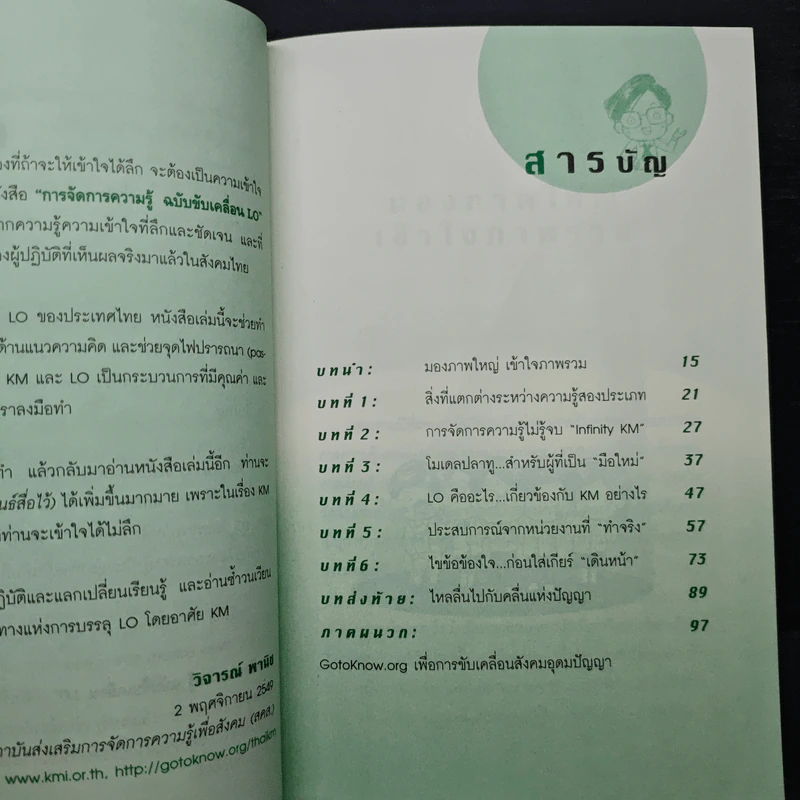 การจัดการความรู้ KM ฉบับขับเคลื่อน LO - ดร.ประพนธ์ ผาสุขยืด รูปที่ 7
