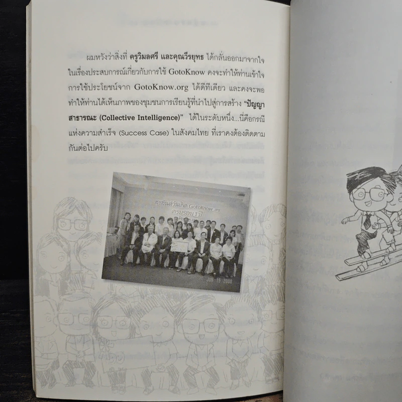 การจัดการความรู้ KM ฉบับขับเคลื่อน LO - ดร.ประพนธ์ ผาสุขยืด รูปที่ 9