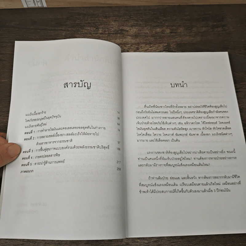 ปฏิบัติการย่อยสลาย เซลล์มะเร็งสูญหาย ด้วยพลังธรรมชาติบริสุทธิ์ รูปที่ 8