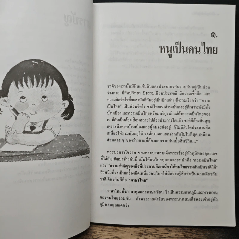 เมื่อหนูน้อยหัดเขียน - รศ.พูนสุข บุณย์สวัสดิ์ รูปที่ 8