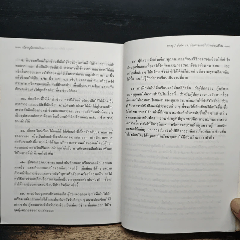 เมื่อหนูน้อยหัดเขียน - รศ.พูนสุข บุณย์สวัสดิ์ รูปที่ 9