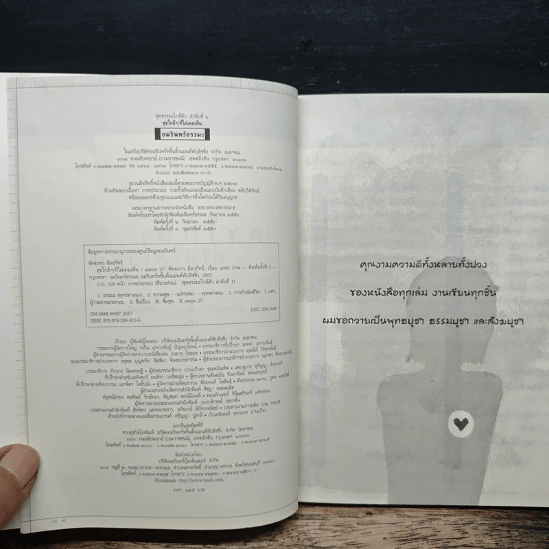 สุขใกล้ๆที่ไม่เคยเห็น - ดังตฤณ รูปที่ 6