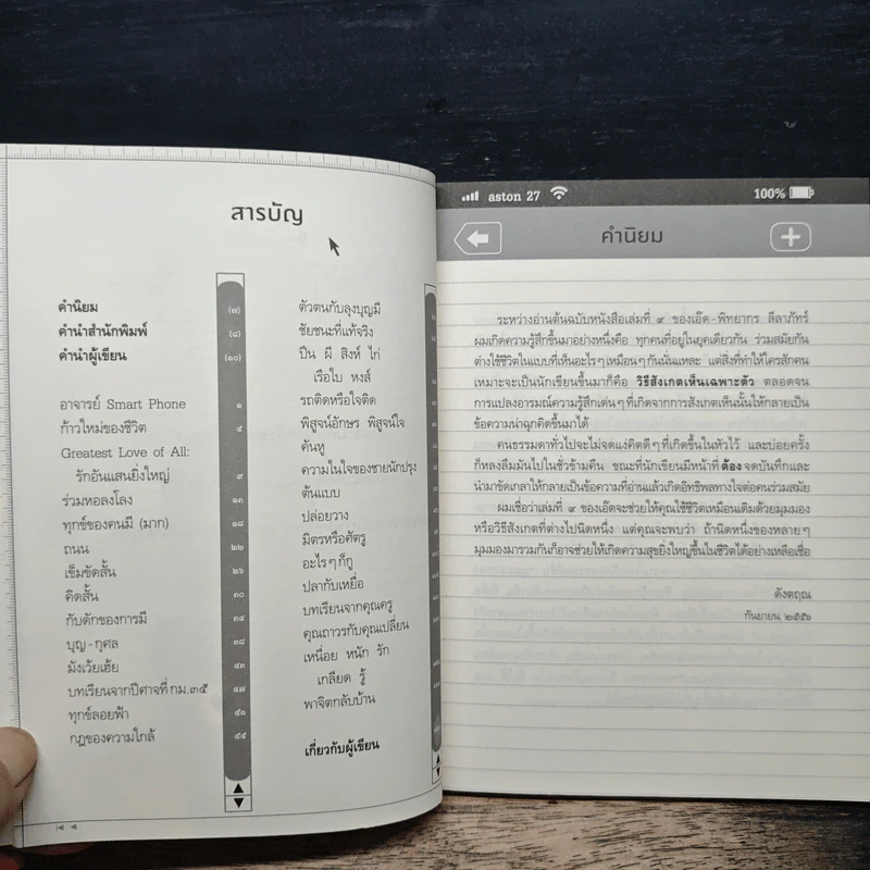 สุขใกล้ๆที่ไม่เคยเห็น - ดังตฤณ รูปที่ 7