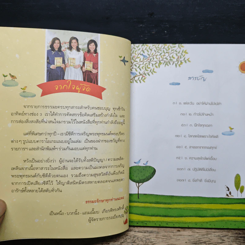 ระเบียงบุญ ตอน 108 ข้อคิดคำถามสะกิดใจ รูปที่ 7