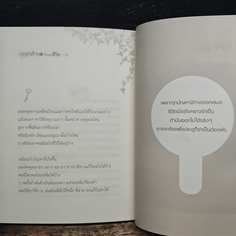 กุญแจสํารองของชีวิต - ลูกปัด รูปที่ 9