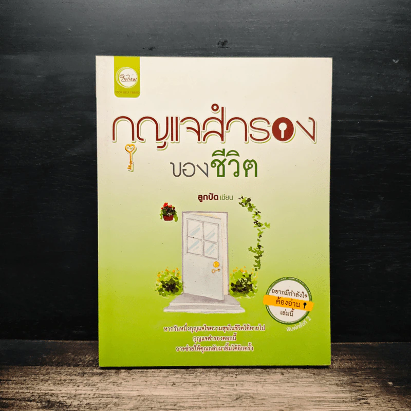 กุญแจสํารองของชีวิต - ลูกปัด รูปที่ 1