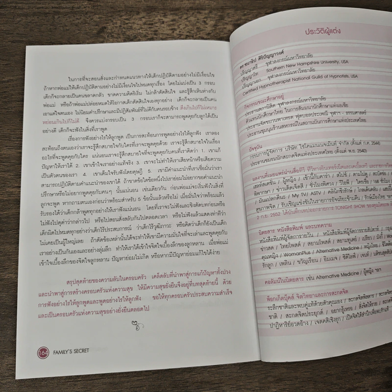 Family's Secret ประตูสู่ความสุข และความสำเร็จสำหรับครอบครัว - ดร.ชนาธิป ศิริปัญญาวงศ์ รูปที่ 9