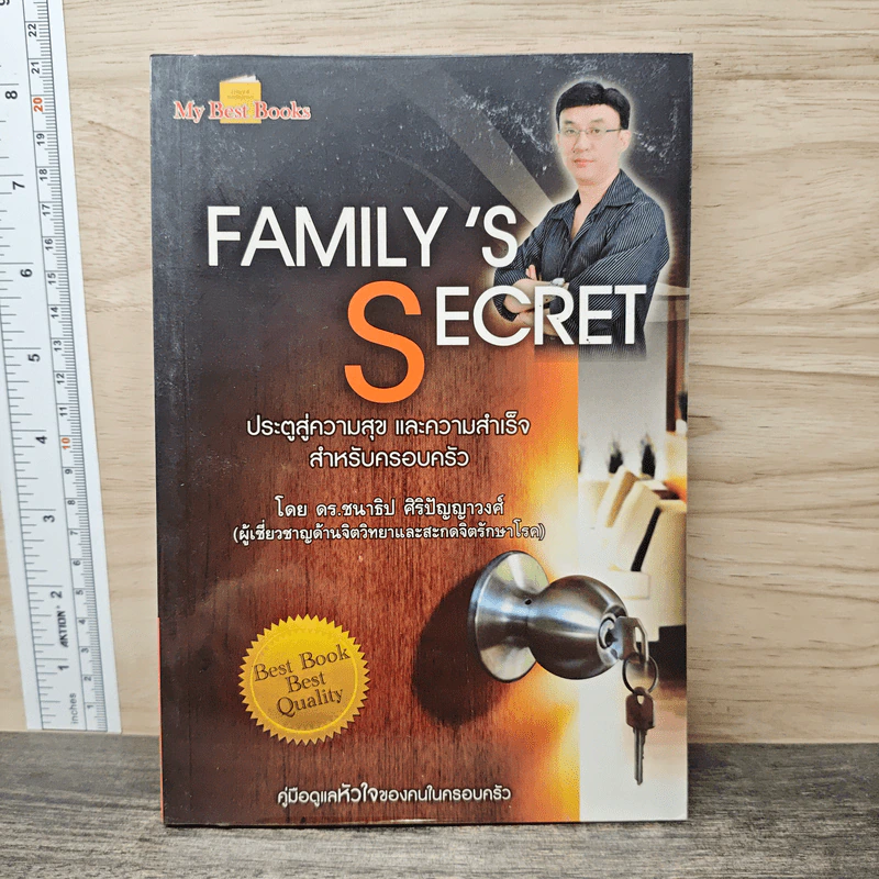 Family's Secret ประตูสู่ความสุข และความสำเร็จสำหรับครอบครัว - ดร.ชนาธิป ศิริปัญญาวงศ์ รูปที่ 1