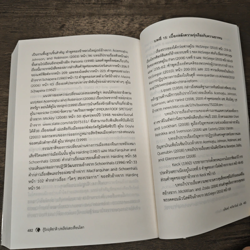 กู้วิกฤติชาติ บทเรียนสะเทือนโลก : Why Nations Fail - Daron Acemoglu, James A. Robinson รูปที่ 9