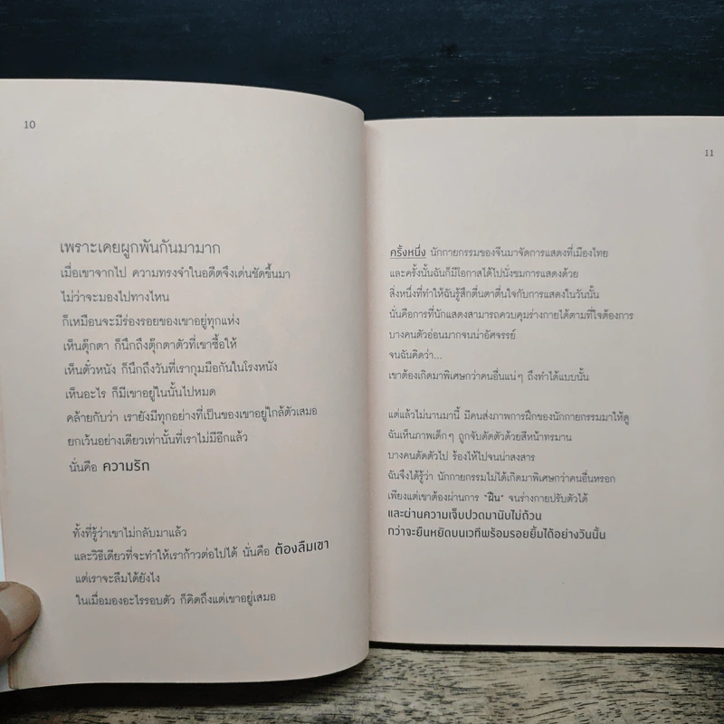 อยู่ต่อไป...แม้ไม่มีเธอ - ณิชา รูปที่ 7
