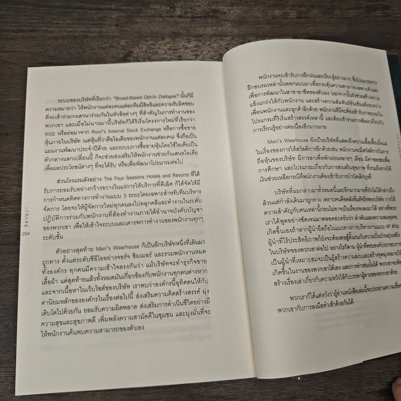 วิชาผู้นำ Equipped to Lead (ถ้าได้ลงมือทำแล้วจะมีความสุข) - Dan J. Sanders รูปที่ 8