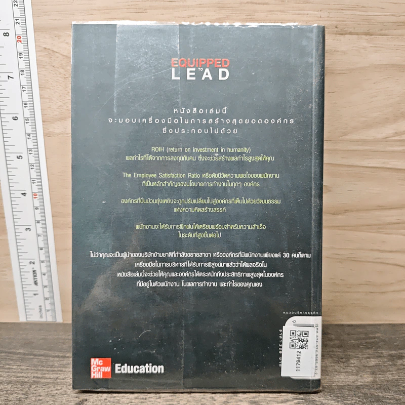 วิชาผู้นำ Equipped to Lead (ถ้าได้ลงมือทำแล้วจะมีความสุข) - Dan J. Sanders รูปที่ 5