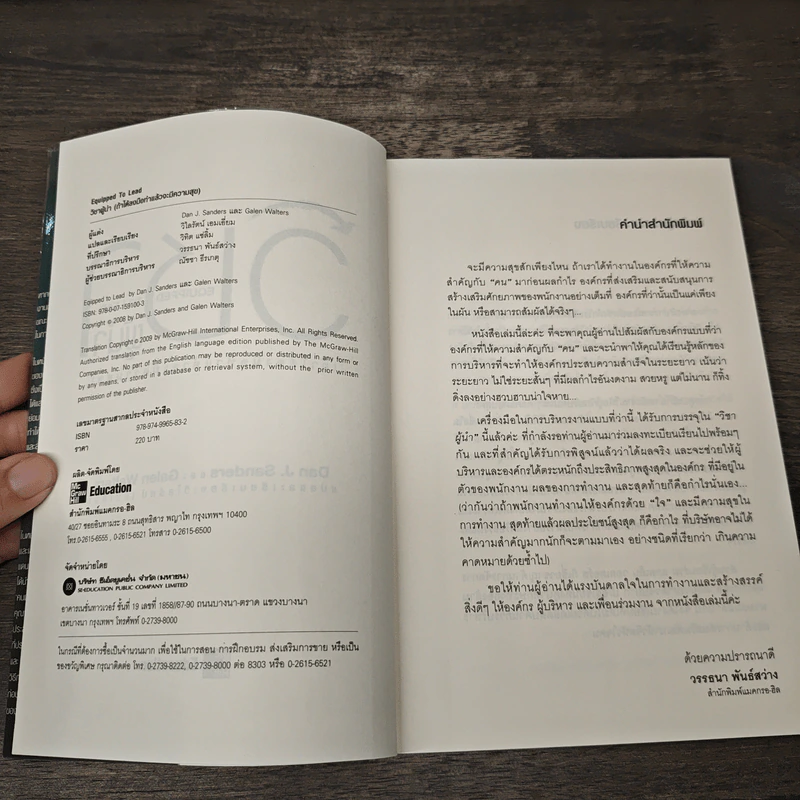 วิชาผู้นำ Equipped to Lead (ถ้าได้ลงมือทำแล้วจะมีความสุข) - Dan J. Sanders รูปที่ 6