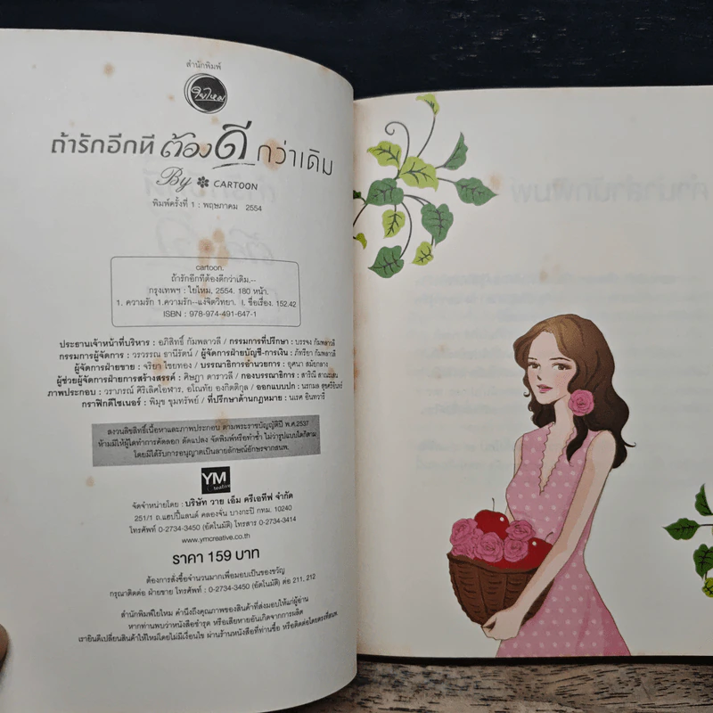 ถ้ารักอีกที ต้องดีกว่าเดิม - Cartoon รูปที่ 6