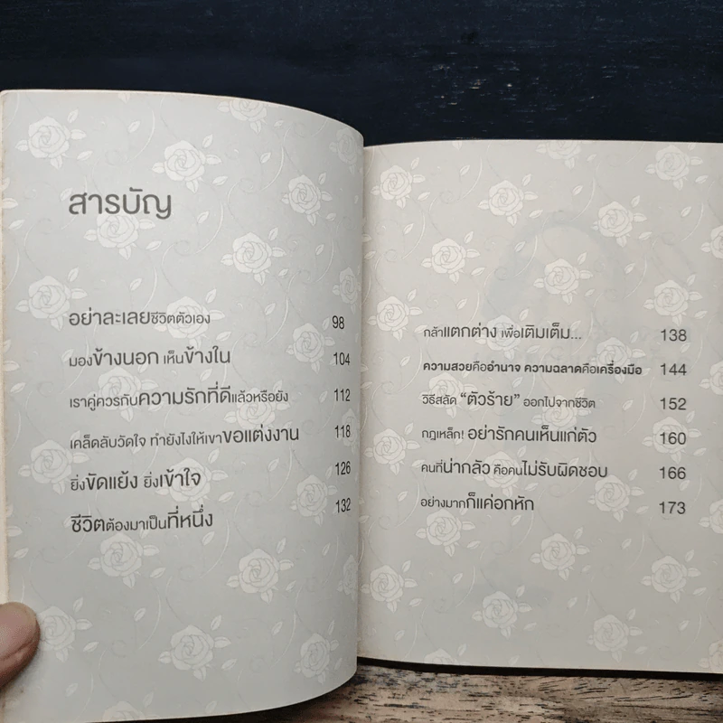 ถ้ารักอีกที ต้องดีกว่าเดิม - Cartoon รูปที่ 8