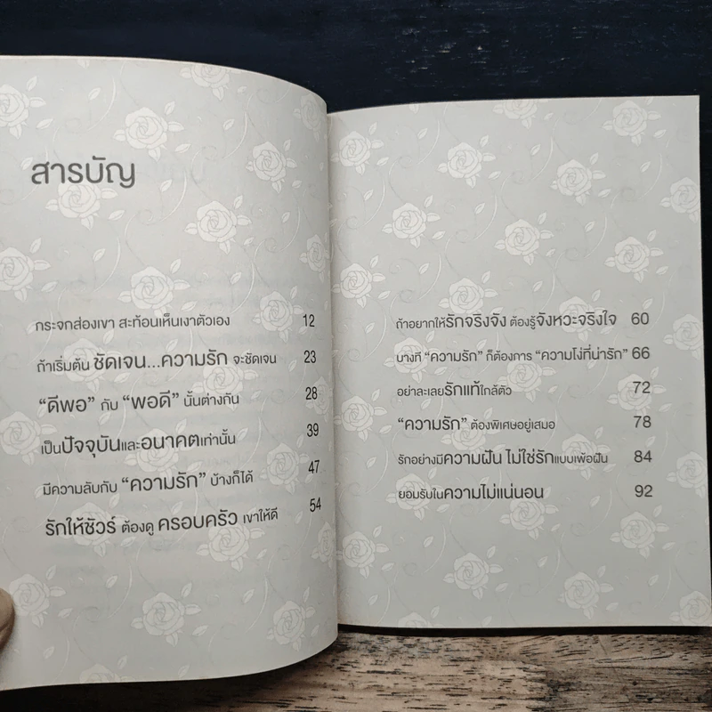 ถ้ารักอีกที ต้องดีกว่าเดิม - Cartoon รูปที่ 7