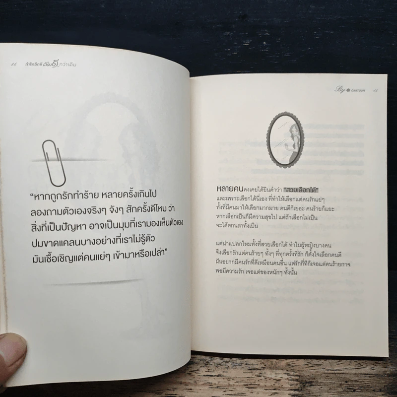 ถ้ารักอีกที ต้องดีกว่าเดิม - Cartoon รูปที่ 9