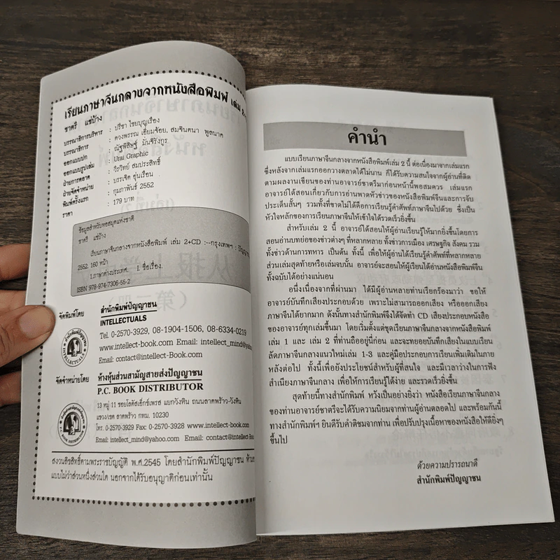 เรียนภาษาจีนกลางจากหนังสือพิมพ์ เล่มที่ 2 - ชาตรี แซ่บ้าง รูปที่ 6