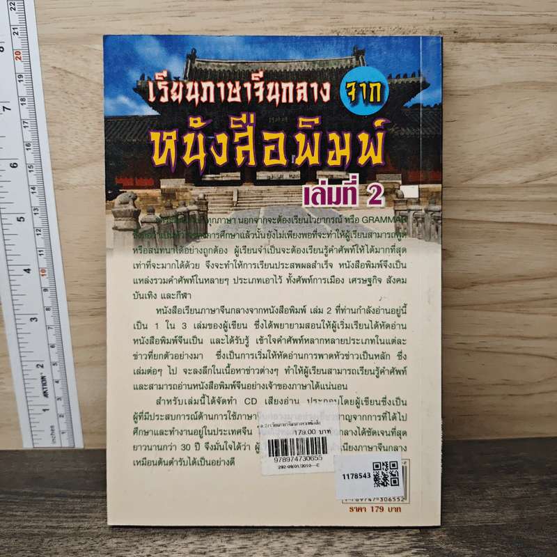 เรียนภาษาจีนกลางจากหนังสือพิมพ์ เล่มที่ 2 - ชาตรี แซ่บ้าง รูปที่ 5