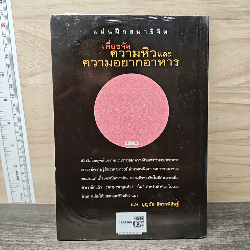 ขจัดความอ้วนด้วยอาหาร - น.พ.บุญชัย อิศราพิสิษฐ์ รูปที่ 5