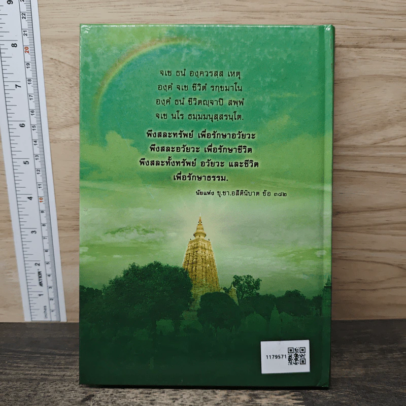 คู่มือสวดมนต์ พระธรรมเทศนา และ ประมวลศาสนพิธี รูปที่ 5