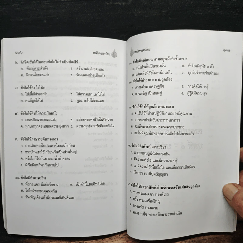 หลักภาษาไทยสำหรับระดับประถมศึกษา รูปที่ 9