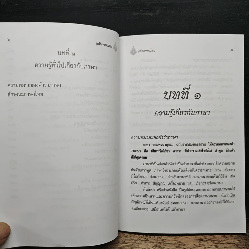 หลักภาษาไทยสำหรับระดับประถมศึกษา รูปที่ 8