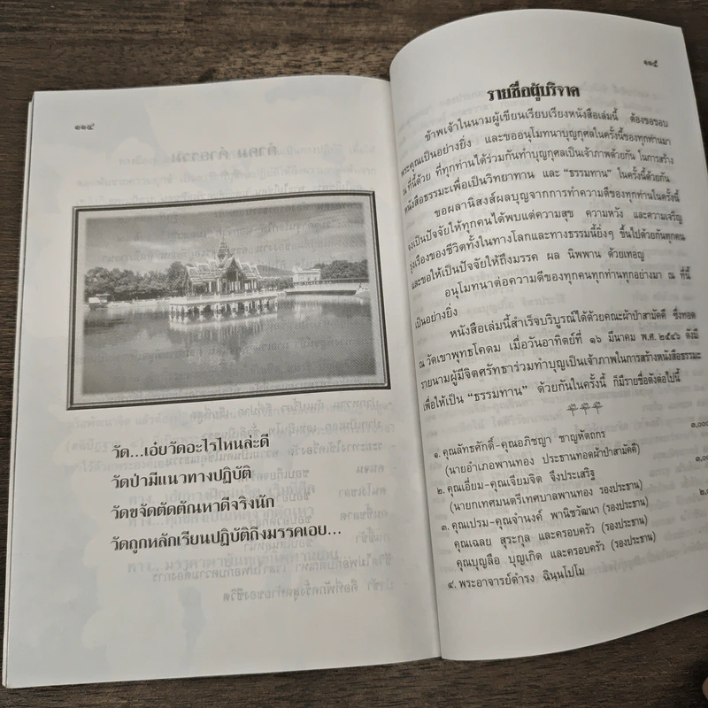 เคล็ดลับของมหาสติปัฏฐานสูตร เล่ม 2 รูปที่ 8