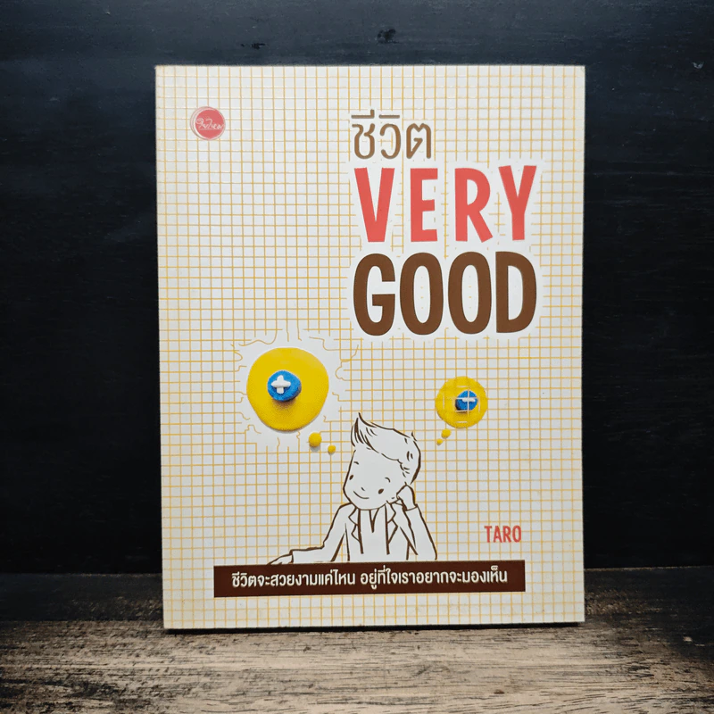 ชีวิต Very Good - Taro รูปที่ 1