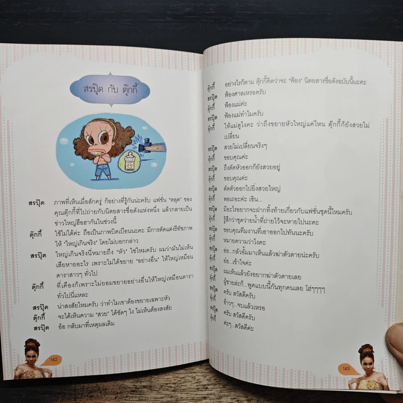 อักลี่ ตุ๊กกี้ Ugly Tukky - สุดารัตน์ บุตรพรม รูปที่ 11