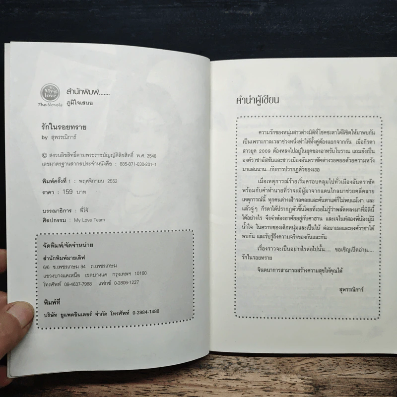 รักในรอยทราย - สุพรรณิการ์ รูปที่ 6