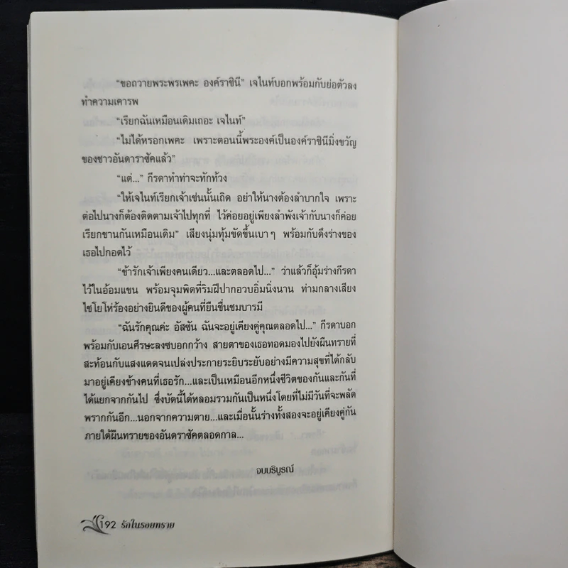 รักในรอยทราย - สุพรรณิการ์ รูปที่ 8