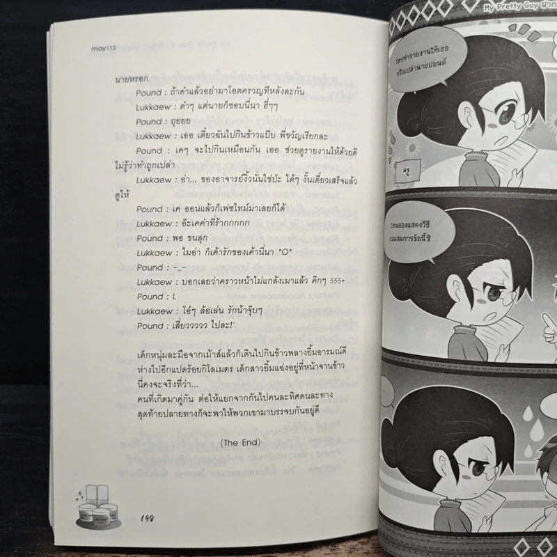 My Pretty Guy ฝากรักจุ๊บๆ ไปบอกหนุ่มน่ารัก - may112 รูปที่ 9