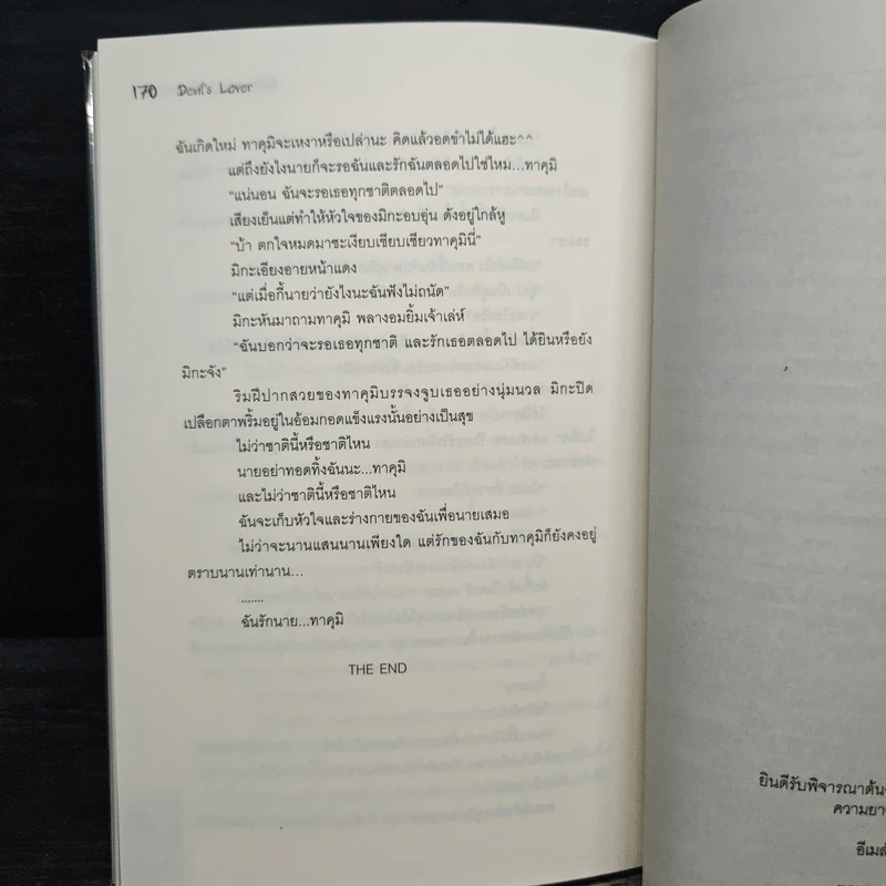 Devil's Lover รักร้ายของนายปีศาจ - สายลม รูปที่ 8