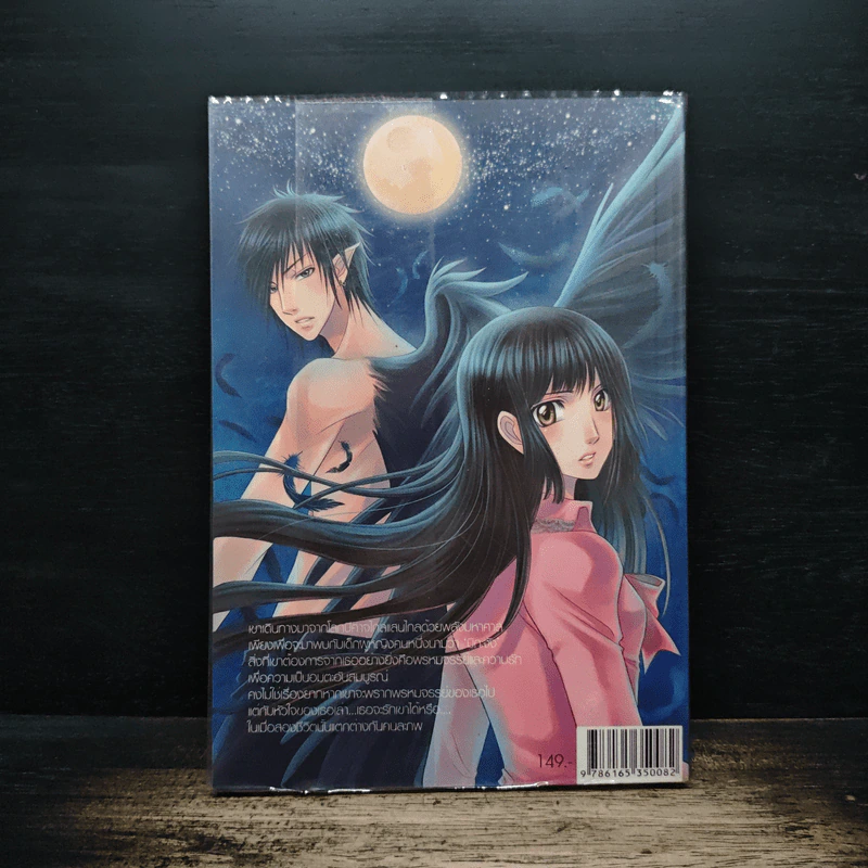 Devil's Lover รักร้ายของนายปีศาจ - สายลม รูปที่ 2