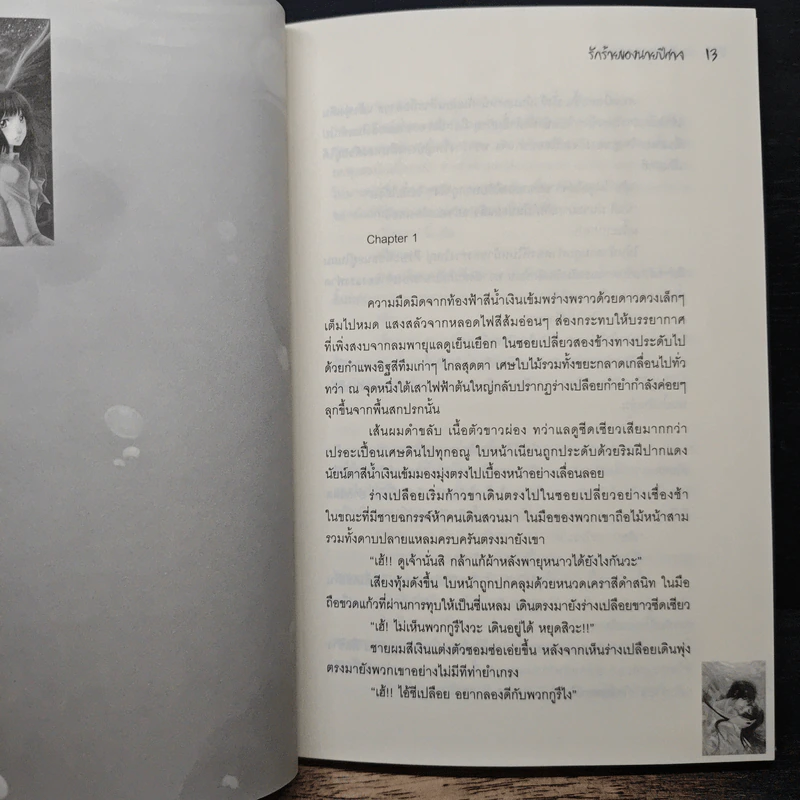 Devil's Lover รักร้ายของนายปีศาจ - สายลม รูปที่ 7