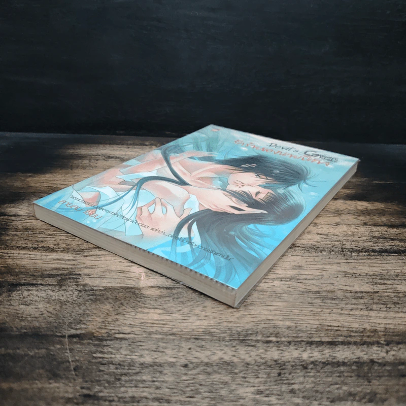 Devil's Lover รักร้ายของนายปีศาจ - สายลม รูปที่ 4