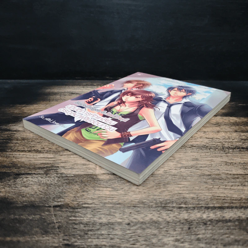 Black Dragon & Red Devil ปฏิบัติการหักเหลี่ยม ตระกูลมาเฟียจอมกวน - So s@d love รูปที่ 4