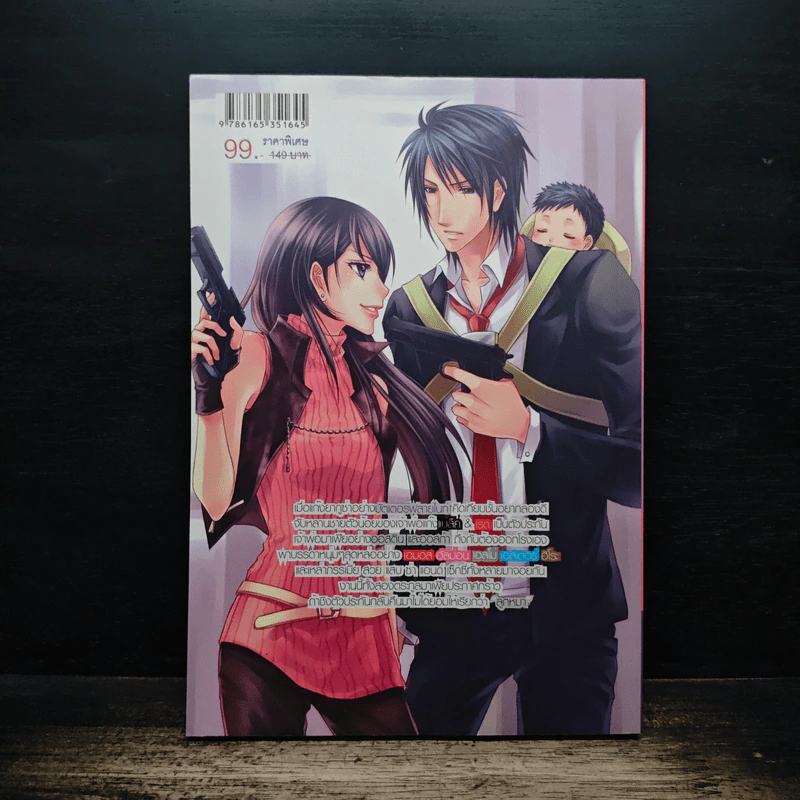 Black Dragon & Red Devil ปฏิบัติการหักเหลี่ยม ตระกูลมาเฟียจอมกวน - So s@d love รูปที่ 2