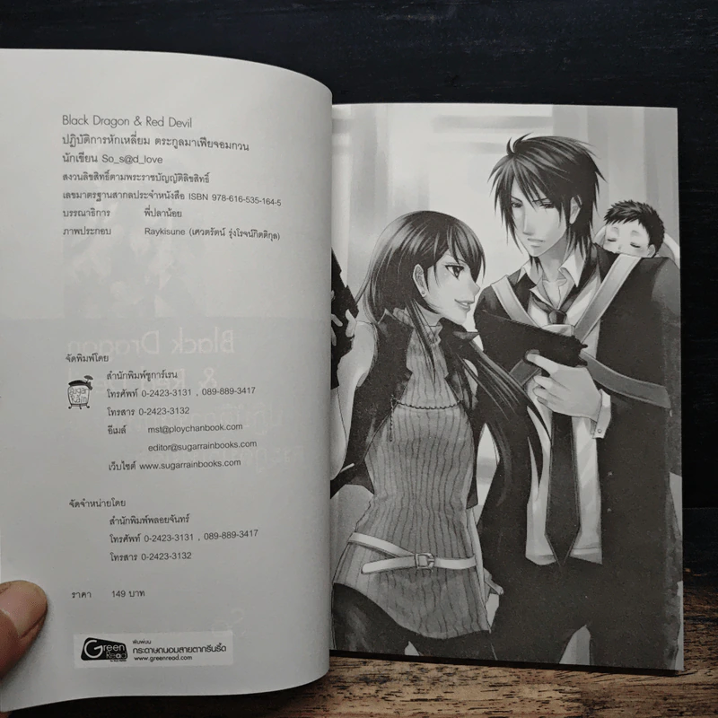 Black Dragon & Red Devil ปฏิบัติการหักเหลี่ยม ตระกูลมาเฟียจอมกวน - So s@d love รูปที่ 6