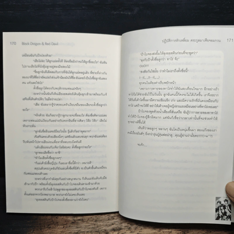 Black Dragon & Red Devil ปฏิบัติการหักเหลี่ยม ตระกูลมาเฟียจอมกวน - So s@d love รูปที่ 8