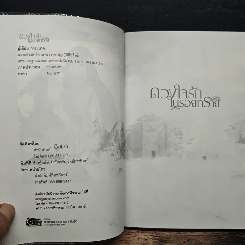 ดวงใจรักในรอยทราย - การะเกด รูปที่ 6