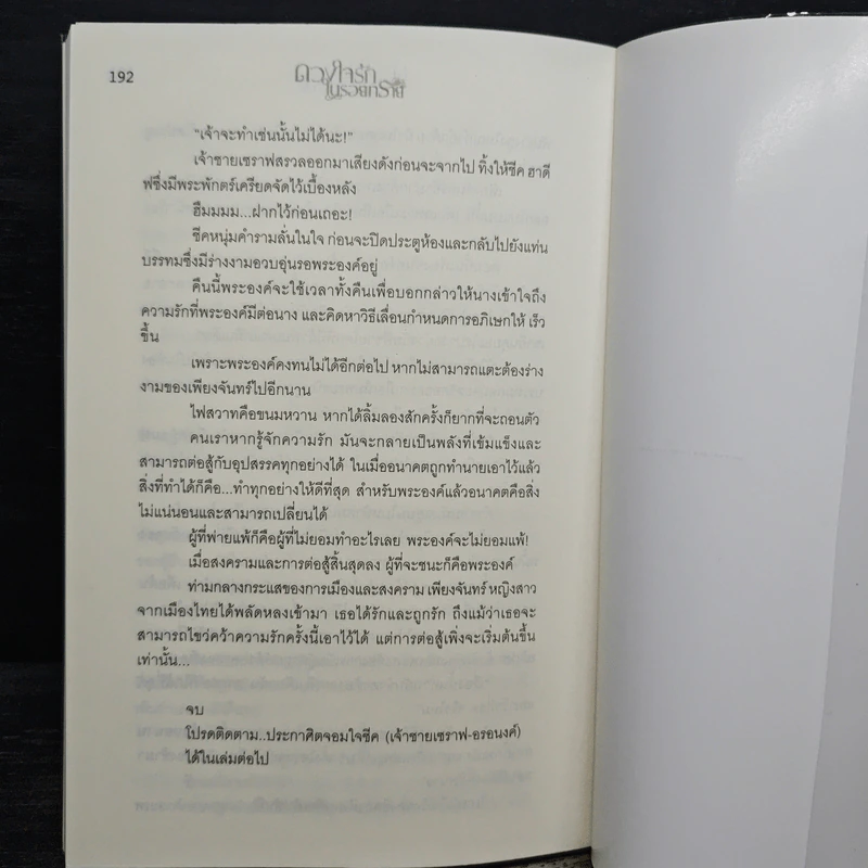 ดวงใจรักในรอยทราย - การะเกด รูปที่ 8